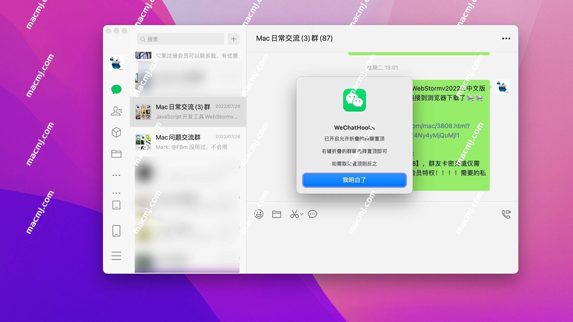 WeChatHooks for Mac(微信多开、消息防撤回插件)