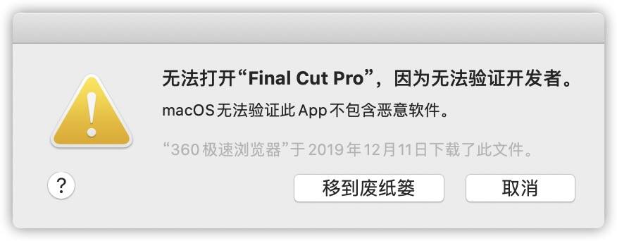 Mac应用程序无法打开提示不明开发者或文件损坏的处理方法缩略图